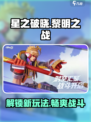 Starlight Break黎明之战🔥星之破晓英文名大曝光🎮