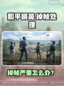 🎮和平精英掉帧炸裂！秒变卡顿元凶竟是它？💥