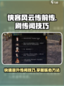 侠客风云传前传🔥刷传闻技巧大全！👇