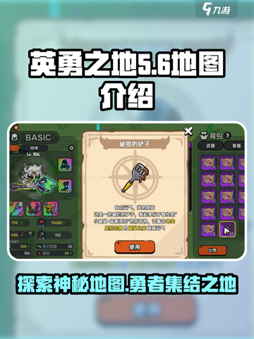 英勇之地地图是什么介绍截图1