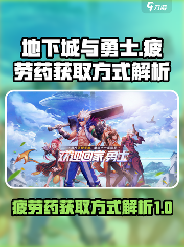 地下城与勇士手游疲劳药怎么获取介绍截图1