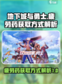 地下城与勇士手游疲劳药怎么获取介绍
