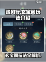踏风行玄宝阁怎么玩介绍