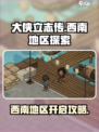 大侠立志传怎么去西南地区介绍