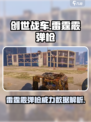 创世战车雷霆霰弹枪怎么样介绍