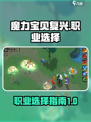 魔力宝贝复兴职业介绍大全介绍截图1