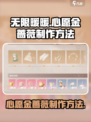 无限暖暖🔥心愿金蔷薇制作方法大公开！