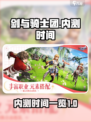 剑与骑士团内测是什么时候介绍
