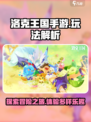 洛克王国手游🔥主要玩法大揭秘！💎