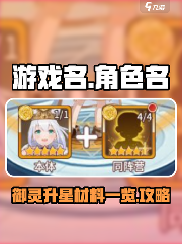 阿尔米娅赞歌升星材料要什么介绍截图1