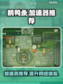 鹅鸭杀🎮不卡顿！必备加速器推荐🔥