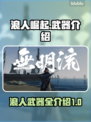 浪人崛起🔥武器大全！武士刀枪全解析🎉