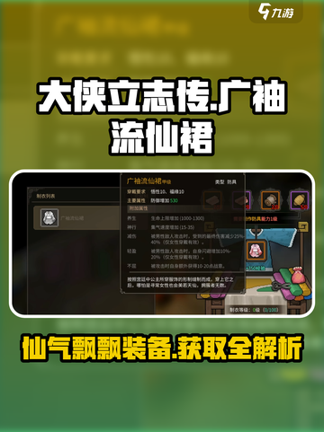 大侠立志传广袖流仙裙装备介绍介绍截图1