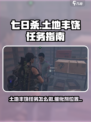 七日世界土地丰饶任务怎么做介绍