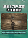 燕云十六声🔥吹笛子任务超全解析来了！游戏技巧大曝光🎮