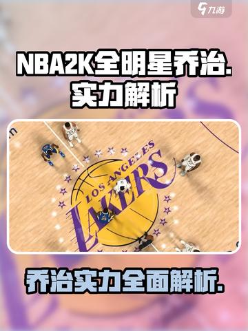 美职篮全明星乔治怎么样介绍截图1