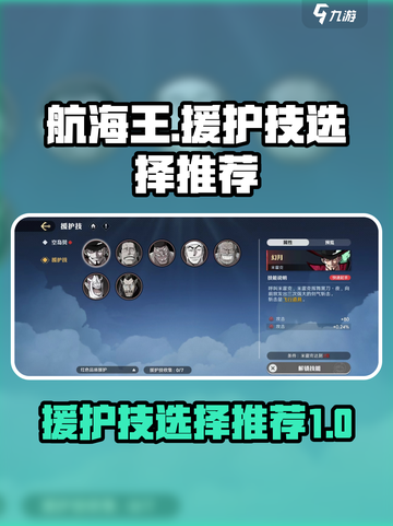 航海王壮志雄心🔥援护技选对了战力翻倍！截图1