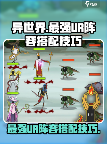 异世界当欧皇ur阵容怎么搭配介绍截图1