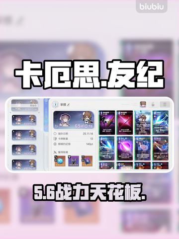 【卡厄思梦境】友纪强度炸裂💥截图1