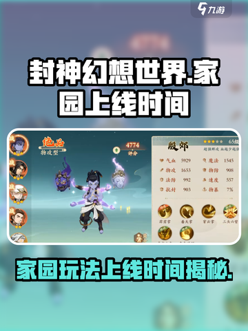 封神幻想世界家园玩法什么时候上线介绍截图1