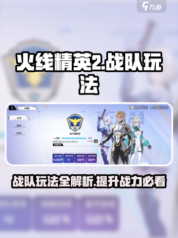 火线精英2战队怎么玩介绍截图1