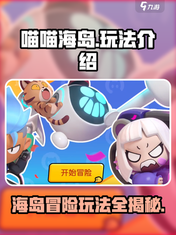 喵喵海岛玩法介绍介绍截图1