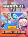 喵喵海岛玩法介绍介绍