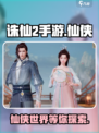 诛仙2手游是哪个公司开发介绍