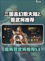 三国志幻想大陆2枭之歌姬武将有哪些介绍