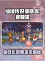 仙境传说破晓配置要求有哪些介绍