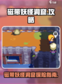 磁带妖怪洞窟怎么上去介绍
