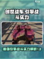创世战车引擎怎么样介绍