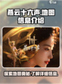 燕云十六声地图有多大介绍