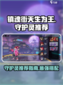 镇魂街天生为王🔥守护灵大全与最强推荐！