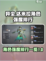 异尘达米拉节奏榜一览介绍