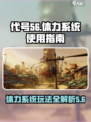 代号56体力怎么合理使用介绍