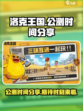 洛克王国世界什么时候公测介绍