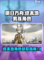 明日方舟终末地男孩怎么获得介绍