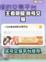 王者荣耀游戏代练号交易平台推荐🔥