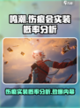 鸣潮⚡伤痕会实装吗？概率分析来了！💥