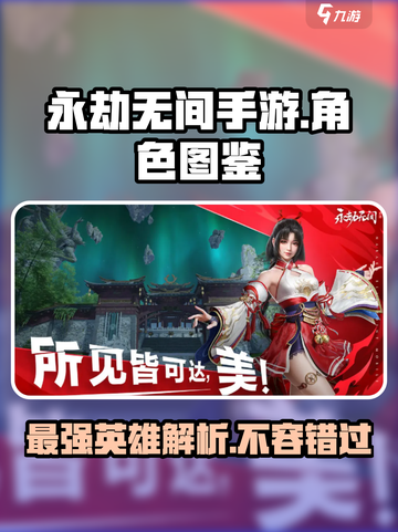 永劫无间手游角色图鉴介绍截图1