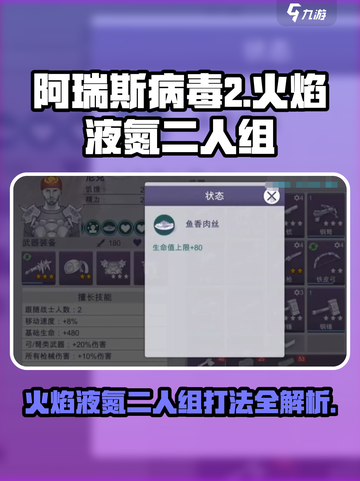 阿瑞斯病毒2🔥火焰液氮二人组打法攻略💡截图1