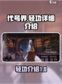 代号界轻功逆天🔥游戏党必看！🎉
