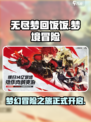 无尽梦回饭饭🔥超好玩！不试试？🎮
