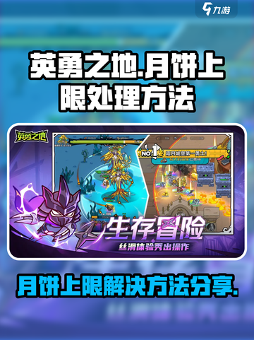英勇之地月饼上限了怎么办介绍截图1