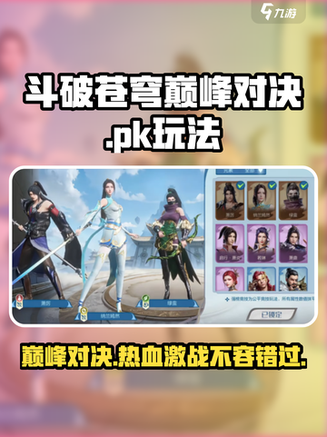 斗破苍穹巅峰对决PK🔥玩法超爽，不玩后悔！截图1
