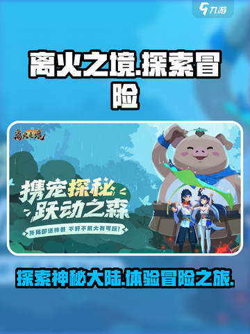 离火之境游戏介绍介绍截图1
