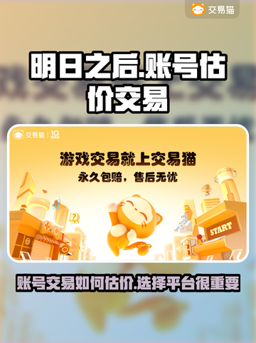 明日之后账号交易🔥教你估价不踩雷！🎮截图1
