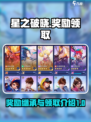 星之破晓💥奖励继承领取全攻略✨