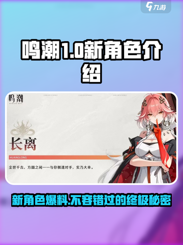 鸣潮🔥公测新角色曝光，快来抢先了解！💥截图1